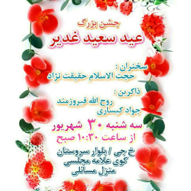 سوگواره پنجم-پوستر 2-علی سفرائیان پور-پوستر اطلاع رسانی سایر مجالس هیأت