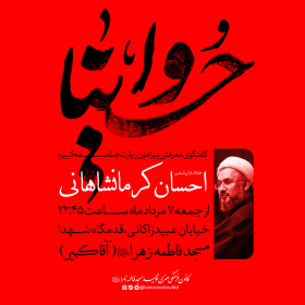یازدهمین سوگواره عاشورایی پوستر هیأت-آرمین رهنما-بخش اصلی- پوستر اعلان هیأت