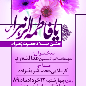 سوگواره سوم-پوستر 23-مریم ابراهیمی-پوستر اطلاع رسانی سایر مجالس هیأت