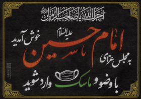 نهمین سوگواره عاشورایی پوستر هیأت-حسن احمدی-بخش جنبی-پوستر مواسات
