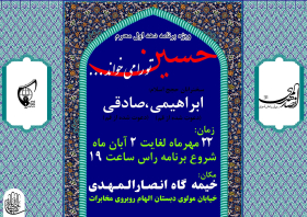 سوگواره چهارم-پوستر 13-محمد هاشم پور-پوستر اطلاع رسانی هیأت