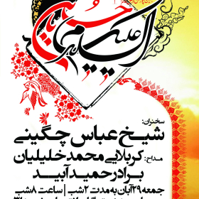 سوگواره چهارم-پوستر 3-مهدی عبدالملکی توران پشتی-پوستر اطلاع رسانی سایر مجالس هیأت