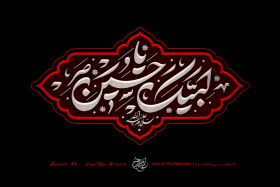 هشتمین سوگواره عاشورایی پوستر هیات-امیرعلی خدابنده-جنبی-پوستر شیعی