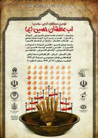 سوگواره چهارم-پوستر 1-محمد لشکربلوکی-پوستر اطلاع رسانی هیأت