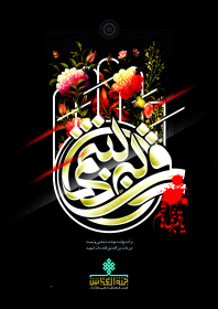 سوگواره پنجم-پوستر 3-محمد صابر  شقاقی-پوستر عاشورایی