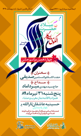 سوگواره سوم-پوستر 9-مریم ابراهیمی-پوستر اطلاع رسانی سایر مجالس هیأت