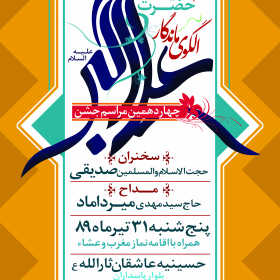 سوگواره سوم-پوستر 9-مریم ابراهیمی-پوستر اطلاع رسانی سایر مجالس هیأت