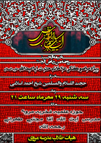سوگواره سوم-پوستر 14-داوود ذوالفقاری-پوستر اطلاع رسانی هیأت جلسه هفتگی