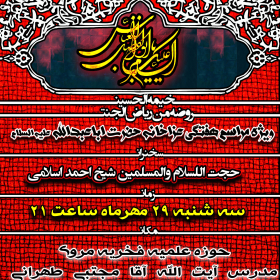 سوگواره سوم-پوستر 14-داوود ذوالفقاری-پوستر اطلاع رسانی هیأت جلسه هفتگی