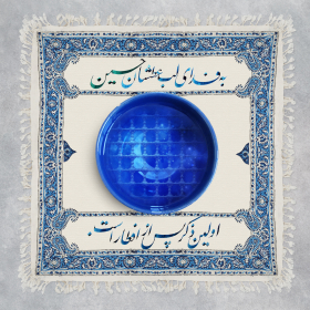 یازدهمین سوگواره عاشورایی پوستر هیأت-علی شیرینی-پوستر شیعی-عیدانه