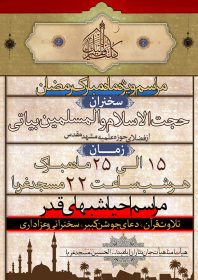 سوگواره چهارم-پوستر 1-یوسف سلیمانی-پوستر اطلاع رسانی سایر مجالس هیأت