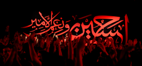 هشتمین سوگواره عاشورایی عکس هیأت-محمد امین  احمری نژاد-بخش اصلی-سوگواری بر خاندان عصمت(ع)