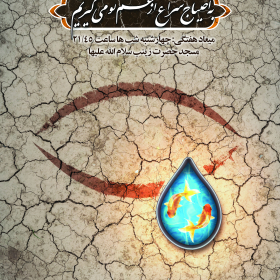 فراخوان ششمین سوگواره عاشورایی پوستر هیأت-امیرحسین حسینی-بخش اصلی -پوسترهای اطلاع رسانی جلسات هفتگی هیأت