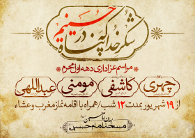 هشتمین سوگواره عاشورایی پوستر هیات-محمدحسین پورعلیجان-اصلی-پوستر اعلان هیأت