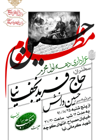 سوگواره دوم-پوستر 2-سهیل صمدی بهرامی-پوستر اطلاع رسانی هیأت