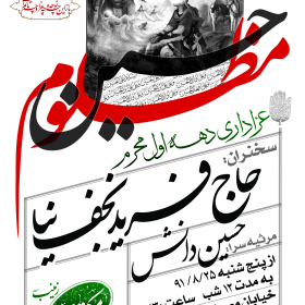 سوگواره دوم-پوستر 2-سهیل صمدی بهرامی-پوستر اطلاع رسانی هیأت