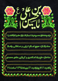 سوگواره پنجم-پوستر 7-احمد خان بابایی-پوستر های اطلاع رسانی محرم