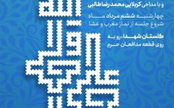 دهمین سوگواره عاشورایی پوستر هیأت-علی  کدخدایی-بخش اصلی پوستر اعلان هیأت-پوستر اعلان عیدانه