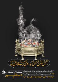 فراخوان ششمین سوگواره عاشورایی پوستر هیأت-رامین صالحی -بخش اصلی -پوسترهای محرم