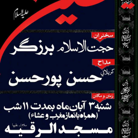 سوگواره سوم-پوستر 6-محمدعلی معتضدیان-پوستر اطلاع رسانی سایر مجالس هیأت