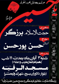 سوگواره سوم-پوستر 6-محمدعلی معتضدیان-پوستر اطلاع رسانی سایر مجالس هیأت