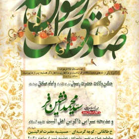 نهمین سوگواره عاشورایی پوستر هیأت-احمد قارداش پور طرقی-بخش جنبی-پوستر شیعی