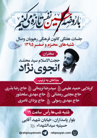 سوگواره پنجم-پوستر 3-سید عباس حقایقی-پوستر اطلاع رسانی هیأتجلسه هفتگی