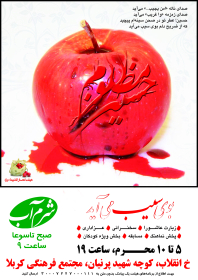 سوگواره اول-پوستر 28-مهدی پرنیان-پوستر هیأت