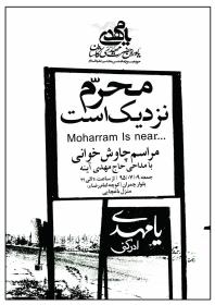 سوگواره پنجم-پوستر 24-ناصر خصاف-پوستر های اطلاع رسانی محرم