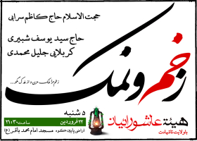 سوگواره دوم-پوستر 15-حسین محمدی-پوستر اطلاع رسانی هیأت