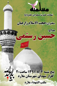 سوگواره اول-پوستر 3-شریف زاده -پوستر هیأت