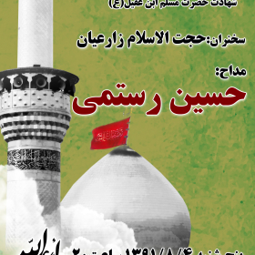 سوگواره اول-پوستر 3-شریف زاده -پوستر هیأت