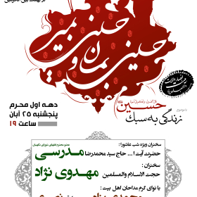 سوگواره دوم-پوستر 11- عزیزی-پوستر اطلاع رسانی هیأت