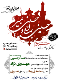 سوگواره دوم-پوستر 11- عزیزی-پوستر اطلاع رسانی هیأت