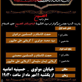 سوگواره پنجم-پوستر 4-سپهر طهماسبیان-پوستر های اطلاع رسانی محرم
