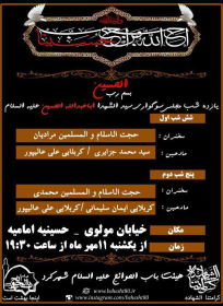 سوگواره پنجم-پوستر 4-سپهر طهماسبیان-پوستر های اطلاع رسانی محرم