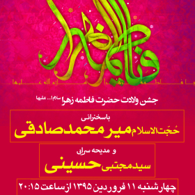 سوگواره پنجم-پوستر 23-مهدی شهربافی-پوستر اطلاع رسانی سایر مجالس هیأت