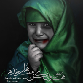سوگواره چهارم-پوستر 11-فرزان  دانادیمان-پوستر عاشورایی