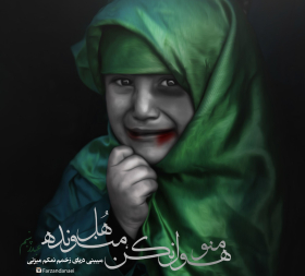 سوگواره چهارم-پوستر 11-فرزان  دانادیمان-پوستر عاشورایی