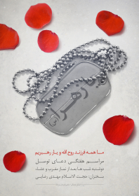 سوگواره پنجم-پوستر 4-سجاد قربانلو-پوستر اطلاع رسانی هیأتجلسه هفتگی