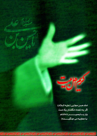 سوگواره سوم-پوستر 6-پیمان پژوهش فر-پوستر اطلاع رسانی سایر مجالس هیأت