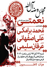 سوگواره چهارم-پوستر 20-بابک الماسیان-پوستر اطلاع رسانی هیأت