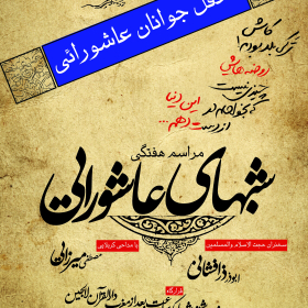 سوگواره سوم-پوستر 16-امیرعباس به جامه-پوستر اطلاع رسانی هیأت جلسه هفتگی