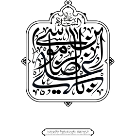 دومین فراخوان حروف‌نگاری هیأت-امیر علیزاده-القاب و اسامی امام رضا(ع)