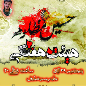 سوگواره سوم-پوستر 1-محمد صفائی-پوستر اطلاع رسانی هیأت جلسه هفتگی