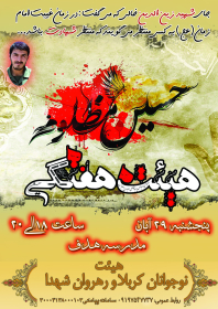 سوگواره سوم-پوستر 1-محمد صفائی-پوستر اطلاع رسانی هیأت جلسه هفتگی