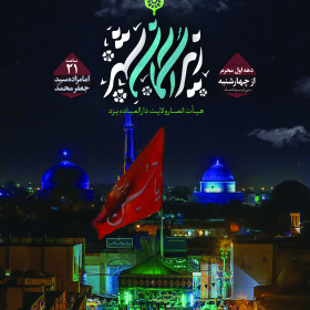 نهمین سوگواره عاشورایی پوستر هیأت-محمدحسین عزیزی نژاد-بخش اصلی -پوستر اعلان هیأت
