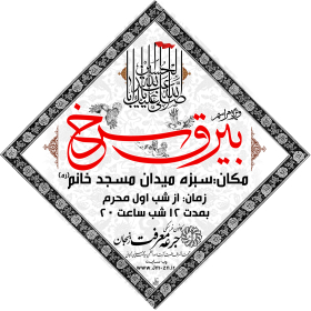 سوگواره سوم-پوستر 5-احمد مرادی-پوستر اطلاع رسانی هیأت
