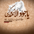 سوگواره دوم-پوستر 54-مهدی جلالی-پوستر عاشورایی