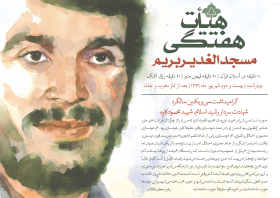 فراخوان ششمین سوگواره عاشورایی پوستر هیأت-حسین تیرانداز-بخش اصلی -پوسترهای اطلاع رسانی جلسات هفتگی هیأت